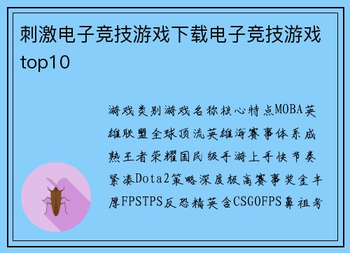 刺激电子竞技游戏下载电子竞技游戏top10