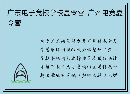 广东电子竞技学校夏令营_广州电竞夏令营