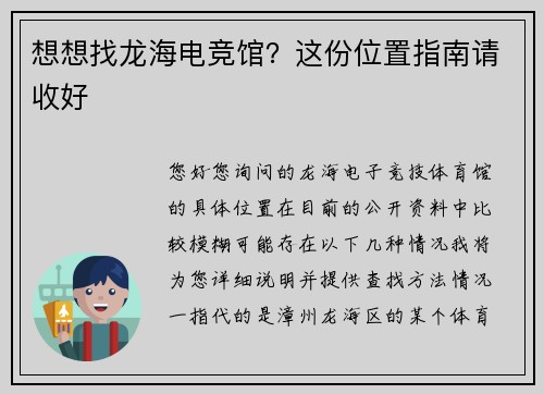 想想找龙海电竞馆？这份位置指南请收好